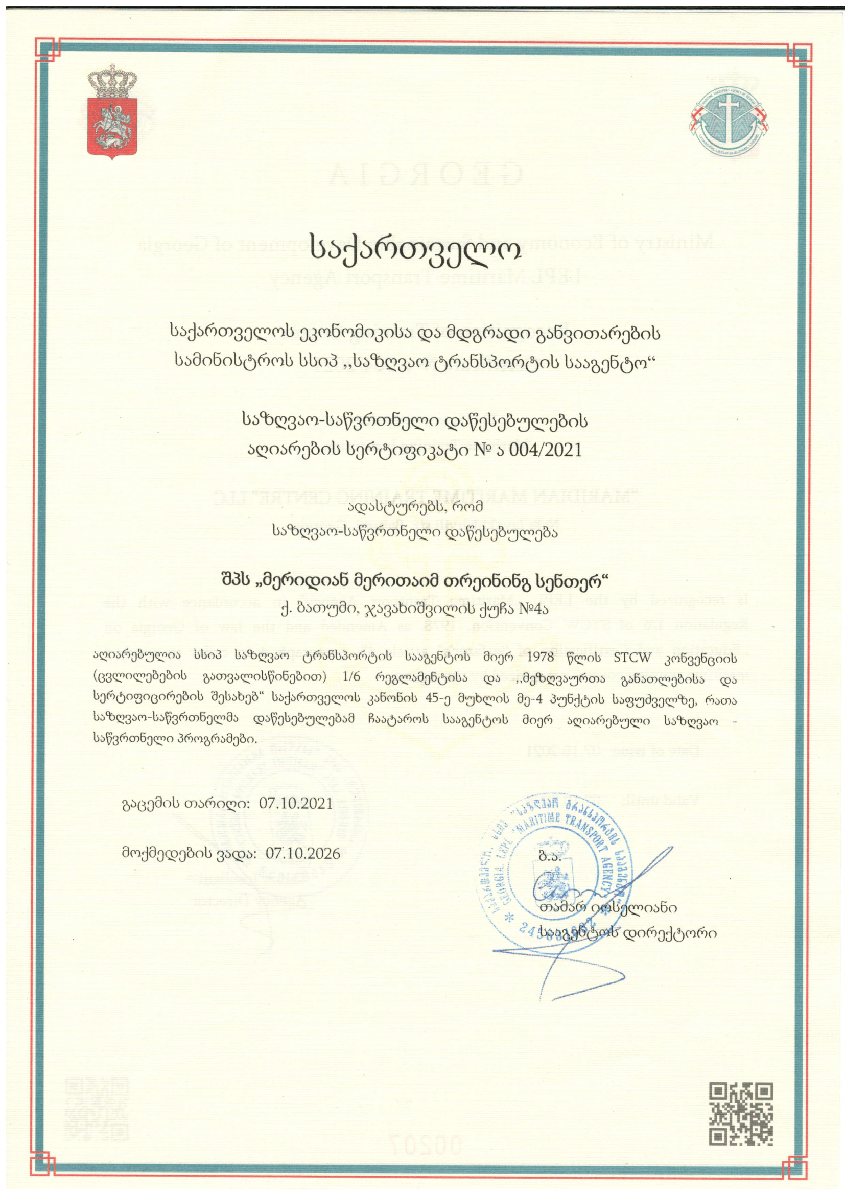 Recognition of Training Centre -საზღვაო-საწვთნელი დაწესებულების აღიარების სერთიფიკატი-1